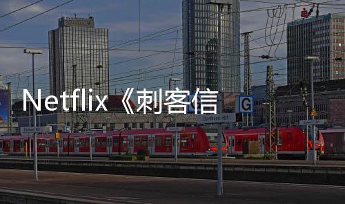 集在人剧意大拍信条真利正刺客式开